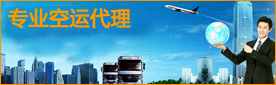广州空运物流公告图片